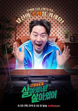 （近况TV）活着呢！还活着