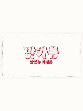 玛咖龙探店