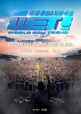 WET! : Wolrd EDM Trend !