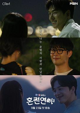韩日浪漫：婚前恋爱