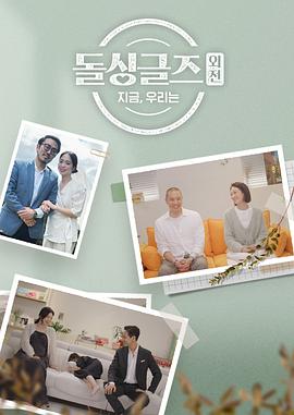 恢单们外传3 - 现在我们