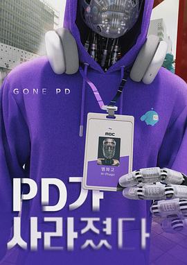 PD消失了