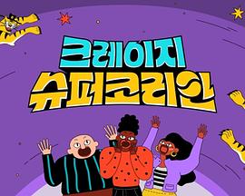 Crazy Super Korean