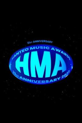 31周年 HMA 2023
