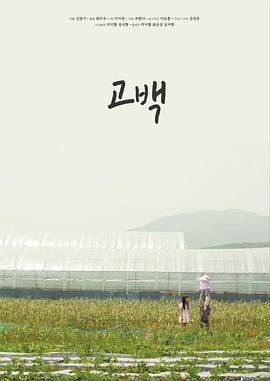 고백