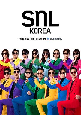 周六夜现场 韩国版重启 第六季