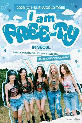 (G)I-DLE 2023 “I am FREE-TY” 世界巡回演唱会 首尔站