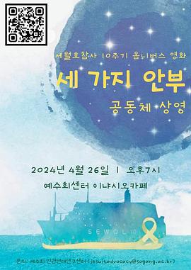 세 가지 안부