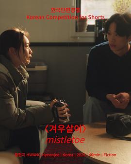 겨우살이