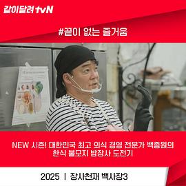 生意天才白社长 3