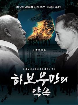 하보우만의 약속