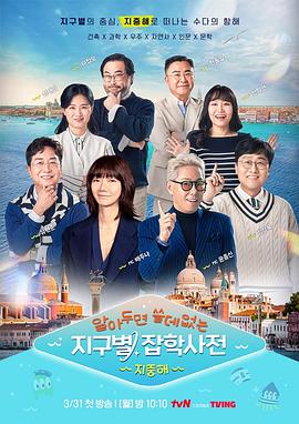 懂也没用的地球星杂学词典：地中海篇