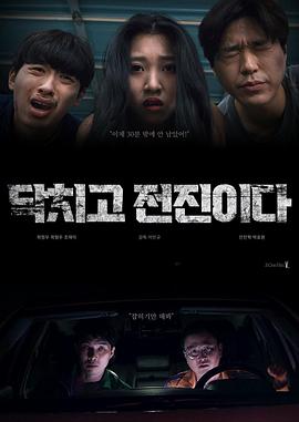 닥치고 전진이다