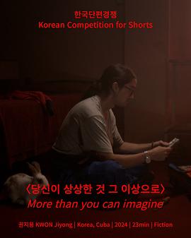 당신이 상상한 것 그 이상으로