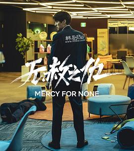 无赦之仇