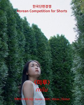 미루