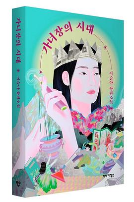 家女将的时代