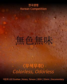 無色無味