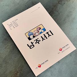 남주서치