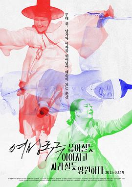 여성국극 끊어질듯 이어지고 사라질듯 영원하다