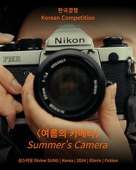 여름의 카메라