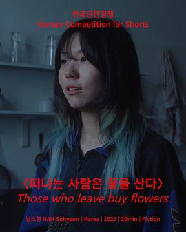 떠나는 사람은 꽃을 산다