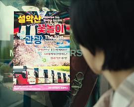 꽃놀이 간다