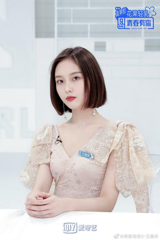 王雅乐